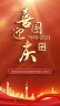 红色大气震撼新中国成立74周年竖版视频1缩略图
