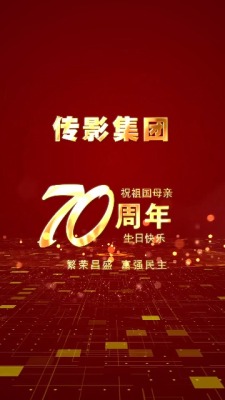 大气版企业国庆宣传祝福短视频4预览图