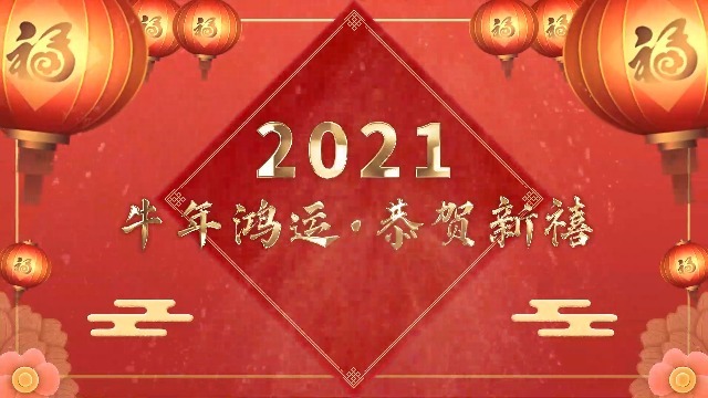 春节新年拜年扇形中国风展示视频0预览图