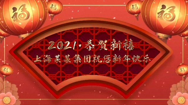 春节新年拜年扇形中国风展示视频4预览图
