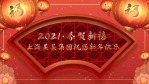 春节新年拜年扇形中国风展示视频5缩略图