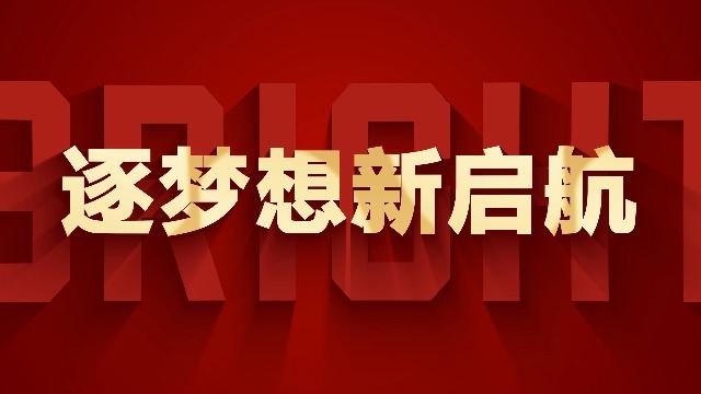 红色快闪企业年会盛典开场2预览图