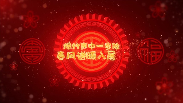 新年虎年喜庆开头动画0预览图