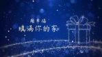 圣诞祝福视频蓝色粒子新年2缩略图