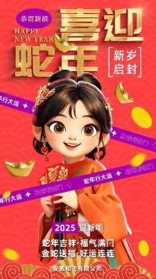 三维国风女孩拜年视频竖版0预览图