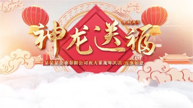 中国风2024春节新年祝福视频0预览图