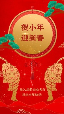 贺小年喜庆春节祝福模板0预览图