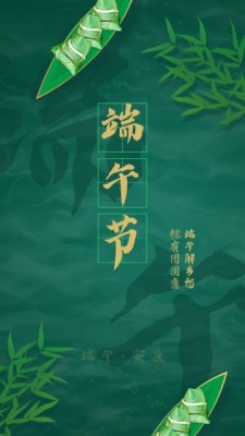 端午节粽子龙舟节日祝福0预览图