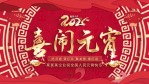 红色蛇年元宵节祝福1缩略图