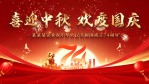红金大气国庆节中秋节片头1缩略图
