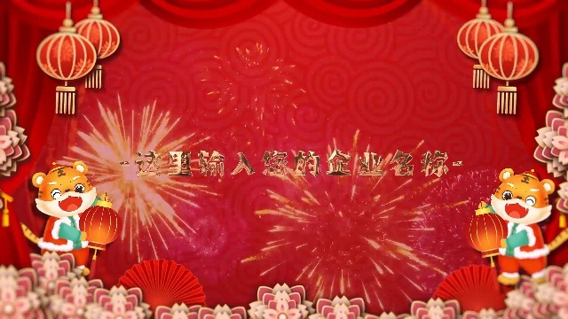 喜庆春节拜年祝福视频4预览图