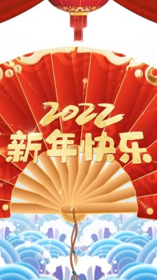 迎新春虎年节日祝福0预览图