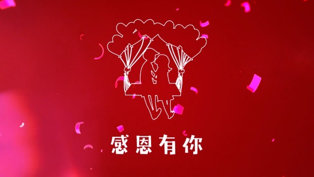 浪漫情人节表白祝福视频2预览图