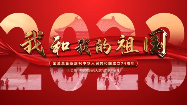 红色大气73周年国庆节片头0预览图