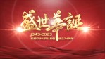 红金大气中华人民共和国成立74周年4缩略图