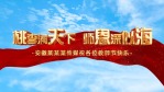 教师节感谢师恩祝福视频1缩略图