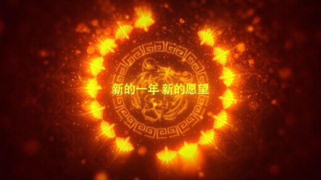 喜庆中国新年春节元旦节日祝福开场2预览图