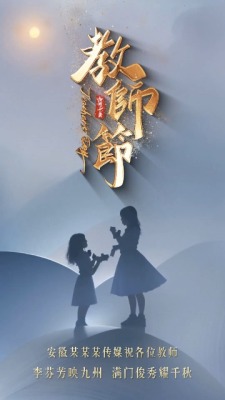 创意教师节祝福宣传视频0预览图