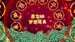漂亮元旦春节新年组成的万花筒样式节日开场1缩略图