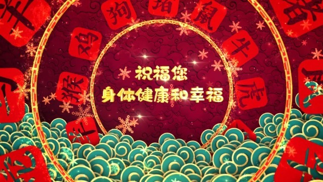 漂亮元旦春节新年组成的万花筒样式节日开场1预览图