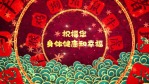 漂亮元旦春节新年组成的万花筒样式节日开场2缩略图