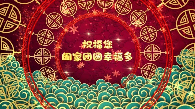 漂亮元旦春节新年组成的万花筒样式节日开场3预览图