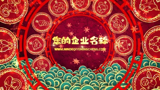 漂亮元旦春节新年组成的万花筒样式节日开场4预览图