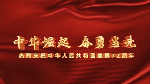 红色大气盛世华诞国庆节展示3预览图