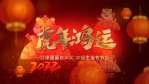 红金大气新春拜年视频3缩略图