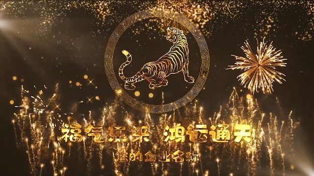 金色粒子装饰的虎年新年节日祝福2预览图