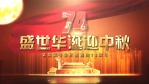 大气震撼3D国庆中秋片头视频1缩略图