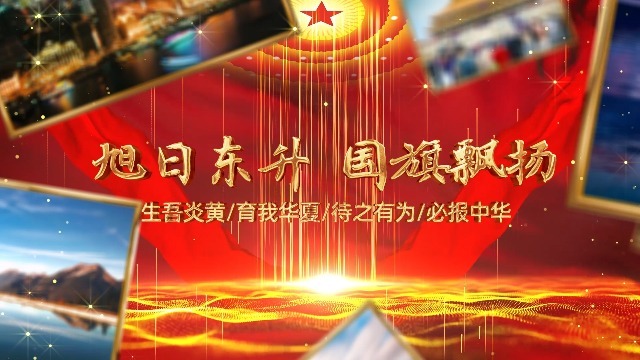 红色大气盛世华诞国庆节展示6预览图