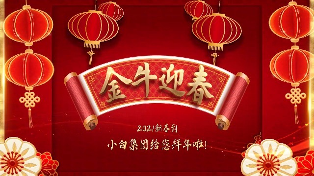 喜庆新年春节企业公司部门祝福视频0预览图