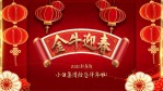 喜庆新年春节企业公司部门祝福视频1缩略图