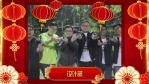 喜庆新年春节企业公司部门祝福视频3缩略图