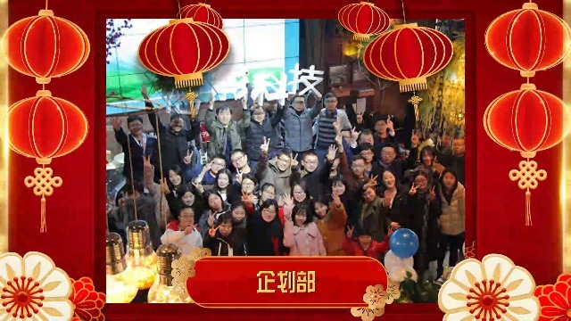 喜庆新年春节企业公司部门祝福视频3预览图