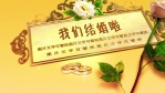 华丽婚礼1缩略图
