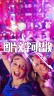 10秒狂欢快闪1缩略图