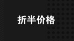 24秒电流快闪展示4缩略图