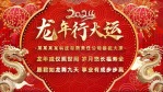 红金龙年2024春节企业祝福1缩略图