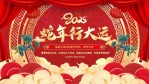 蛇年2025新年春节祝福视频1缩略图