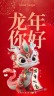 【成片无人声】龙年春节海报可爱手机视频1缩略图