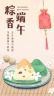 端午节节日广告1缩略图