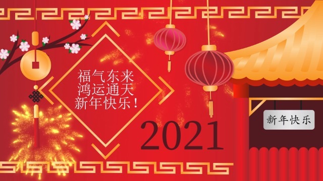 4段中国风新年拜年视频0预览图