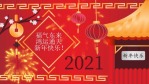 4段中国风新年拜年视频1缩略图