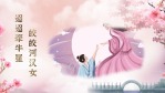 浪漫中国风七夕节宣传1缩略图