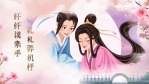 浪漫中国风七夕节宣传2缩略图