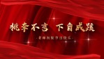 红金大气教师节祝福宣传视频1缩略图