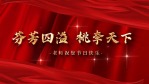 红金大气教师节祝福宣传视频2缩略图