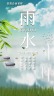 中国风竹林二十四节气雨水1缩略图